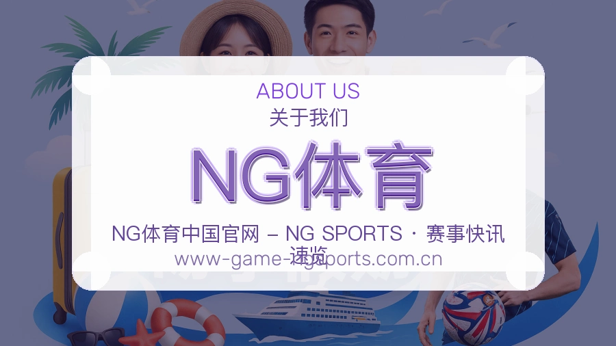 NG体育体育内容与服务