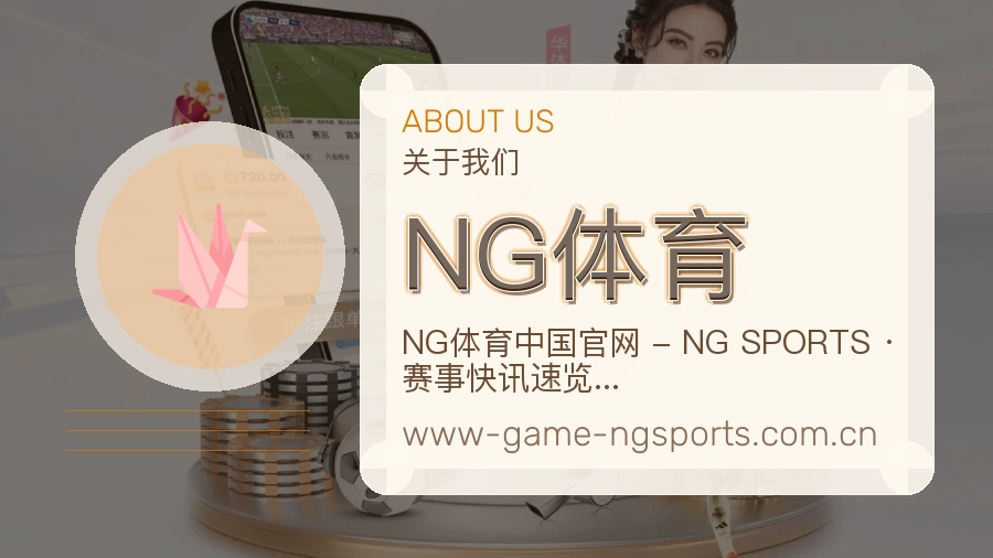 NG体育赛事话题与活动
