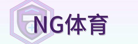 NG体育 Logo